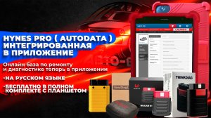 HaynesPro (autodata) встроенная в launch x431