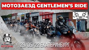 Мотозаезд Gentleman's Ride в Екатеринбурге