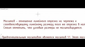 ЕСКД. ГОСТ 2.302-68 Масштабы