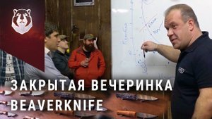 Секреты ножей BeaverKnife и стали cpm3V (ЭТО НЕ ДЛЯ ВСЕХ)