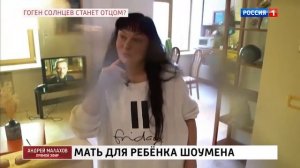 ГОГЕН СОЛНЦЕВ И ЕГО КУКОЛДОЧКИ