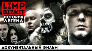 НАСТОЯЩИЕ LIMP BIZKIT: ГДЕ ОНИ СЕЙЧАС? БИОГРАФИЯ | АВТОРЫ ХИТОВ ROLLIN, MY WAY, BREAK STUFF, NOOKIE