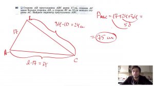 №90. Сторона AB треугольника ABC равна 17см, сторона АС вдвое больше стороны AB, а сторона ВС
