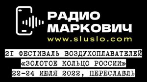 Фестиваль воздушных шаров 2022 Переславль Залесский 22, 23, 24 июля 2022 программа, расписание