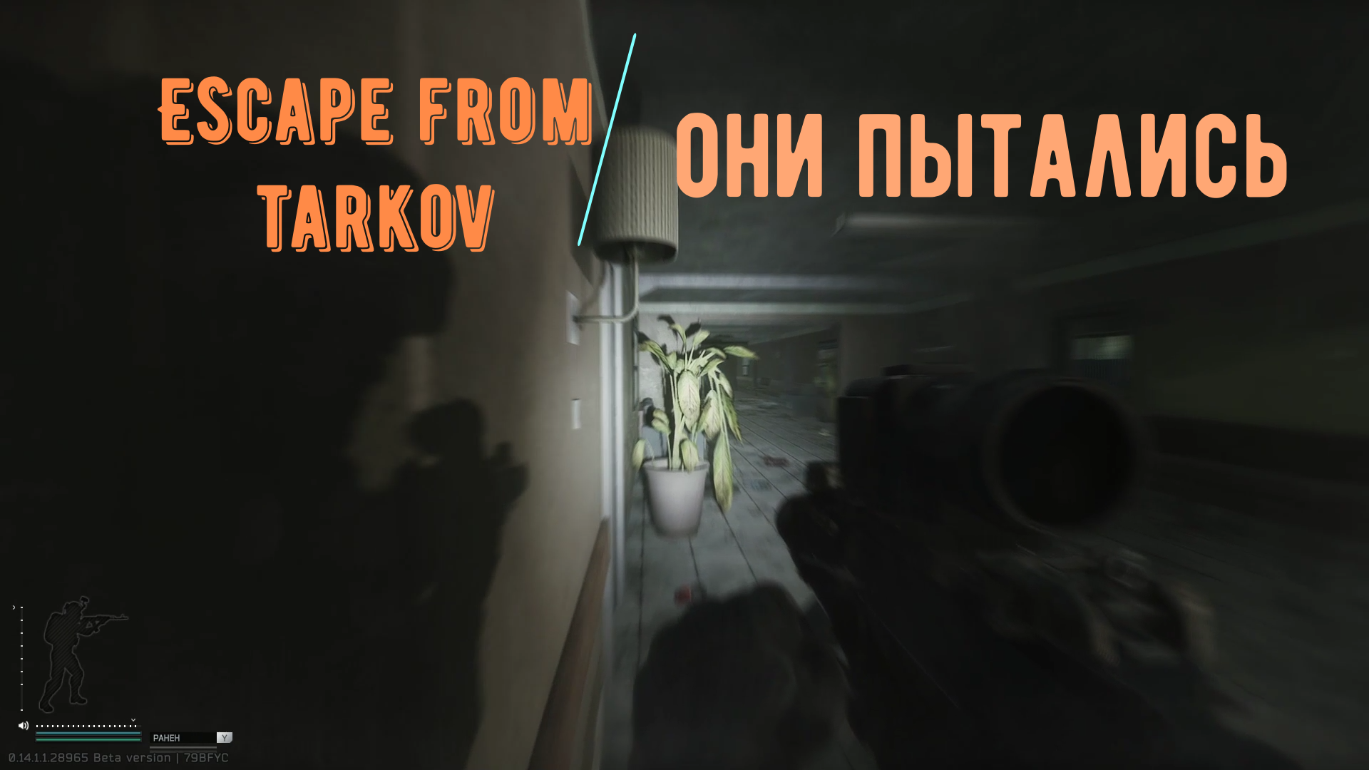Escape From Tarkov - [Бой за берег....Крыски они везде]#Tarkov смотреть онлайн