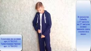Демонстрация школьной одежды для мальчика . Три варианта