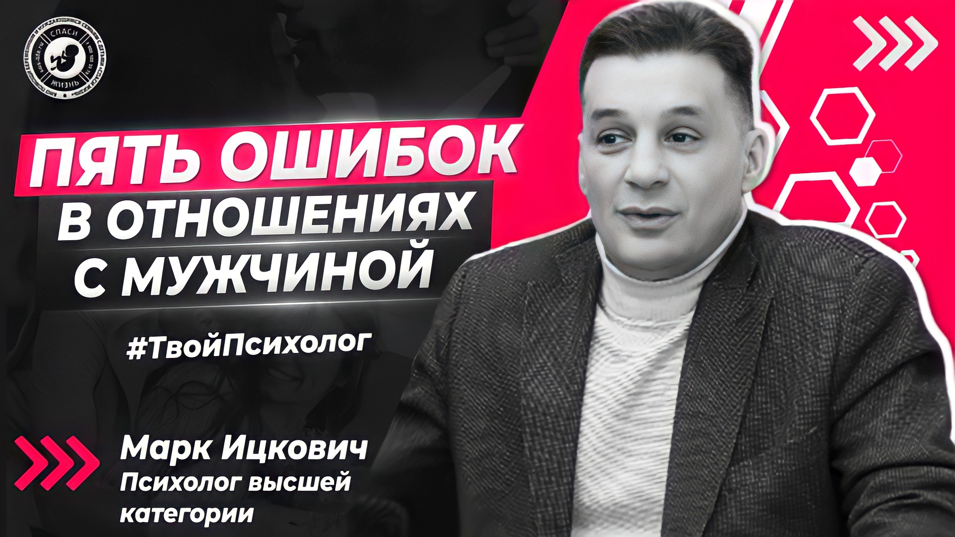 ● 5 ОШИБОК в ОТНОШЕНИЯХ с МУЖЧИНОЙ! #ТВОЙПСИХОЛОГ