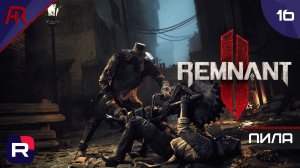 Пила ➤ Часть 16 ➤ Remnant II