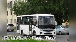 Автобусы горда Дзержинск. По просьбе подписчика Русские автобусы.