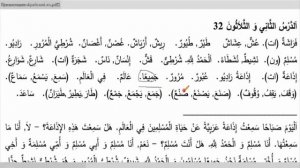 Уроки арабского языка. Урок 32 слова