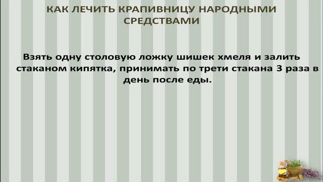 Как лечить крапивницу эффективно, просто и быстро! Крапивница лечение