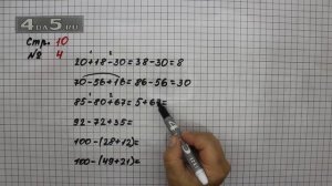 Страница 10 Задание 4 – Математика 3 класс Моро – Учебник Часть 1