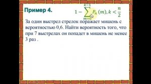Формула Бернулли и ее следствия  Вероятностные модели реальных явлений и процессов
