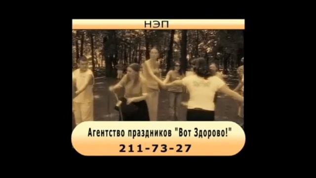 Корпоративный праздник - Юбилей фирмы в стиле НЭП смотреть онлайн