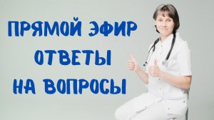 Прямой эфир На вопросы отвечает Доктор Лисенкова 24.12.2022