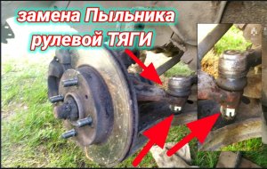 замена пыльника Рулевой тяги в домашних условиях