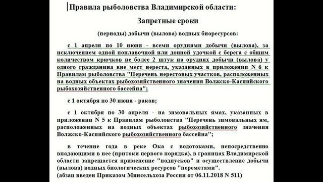 Правила рыболовства во Владимирской области!