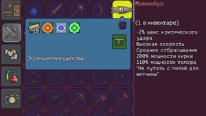 Terraria как сделать святой бур,дрель