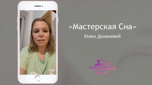 Отзыв о курсе "Мастерская сна" от ученицы Александры Медведевой