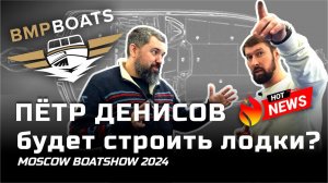 Московское Боут Шоу 2024 - все самое интересное в одном видео. Обзор от BMPBOATS.