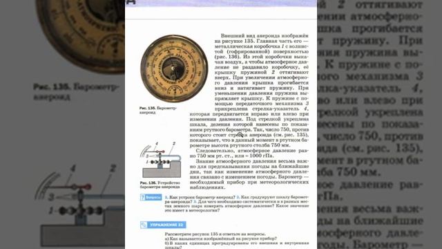 Физика 7 класс Перешкин параграф 45 смотреть онлайн