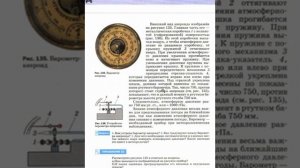 Физика 7 класс Перешкин параграф 45