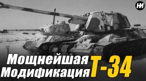 "ОН ПРОБИВАЛ ТИГРА НАВЫЛЕТ" - военный Т-34-100