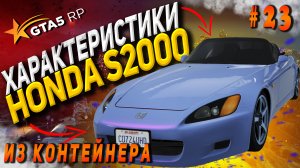 Honda S2000 FT на гта 5 рп / GTA 5 RP