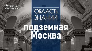 Как создавались дворцы и храмы Московского Метрополитена? Лекция экскурсовода Евгения Степанова.