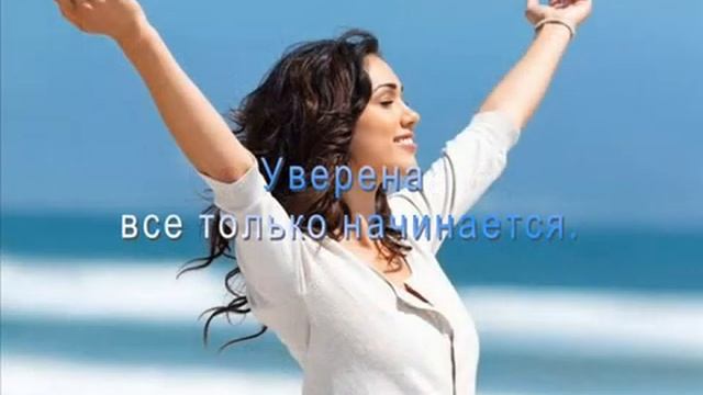 Я научилась быть счастливой без тебя! смотреть онлайн