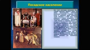 7 класс  История России  Культура, быть людей Руси в XVII веке