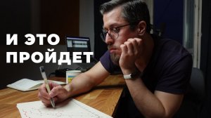 Как жить, если все меняется