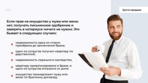Как продать квартиру без согласия супруга?