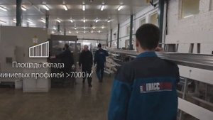 НПО "ГЛАССПРОМ" - Завод Алюминиевых конструкций