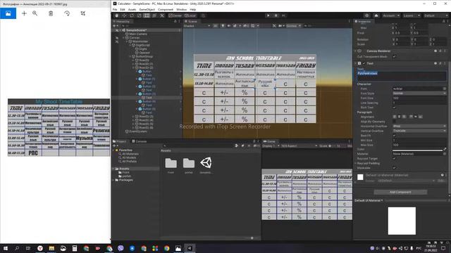 Как сделать таблицу или расписание в Uniti 3D. смотреть онлайн