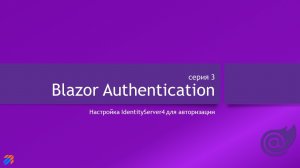 Blazor Authentication 3: IdentityServer4