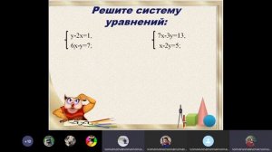 Урок по алгебре 7 кл. по теме "Решение систем уравнений способом подстановки"