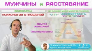 Как мужчины ПЕРЕЖИВАЮТ расставание? Ведут себя ПОСЛЕ РАССТАВАНИЯ? 18+