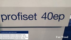 Profiset 40 - четырехсторонний продольно-фрезерный станок (Automatic throughfeed planer moulder)