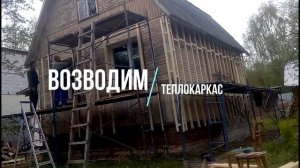 Утепление каркасного летнего дома