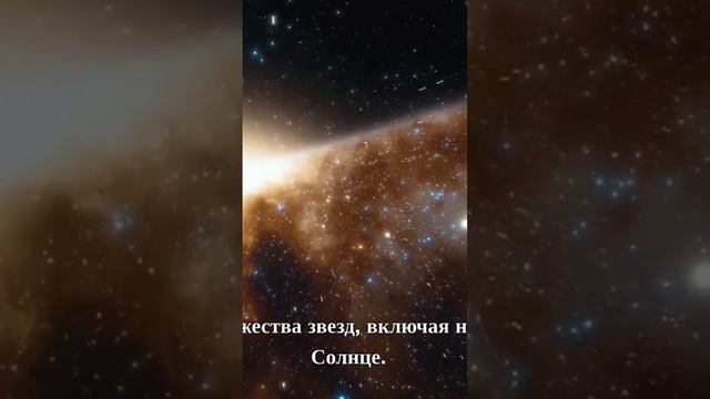 факты о млечном пути полное видео на канале #космос #топ #галактика #топфактов #шорт #млечныйпуть