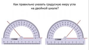 Измерение углов, 5 класс