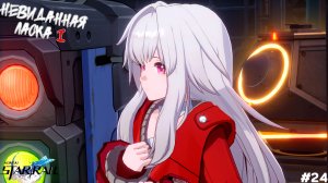 Honkai: Star Rail [No Comments] #24 невиданная ласка I