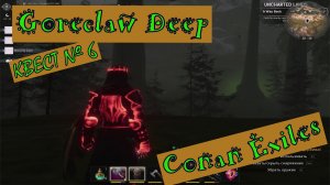 Goreclaw Deep. Квестовые приключения. Средняя сложность. Conan Exiles.