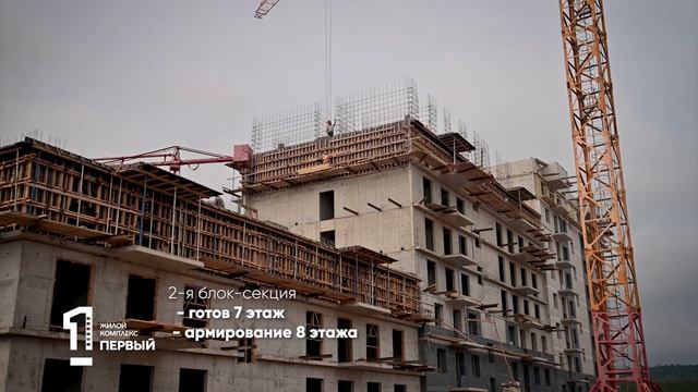 Жилой Комплекс «Первый» в Братске — 7 сентября 2023 года