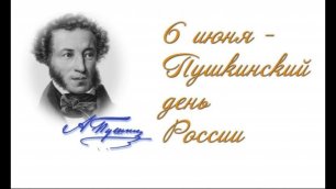 «Душа поэта» — к Пушкинскому дню России.