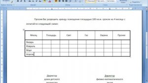 Word и Excel Office 2007  21  Word Работа с таблицами Практика 2