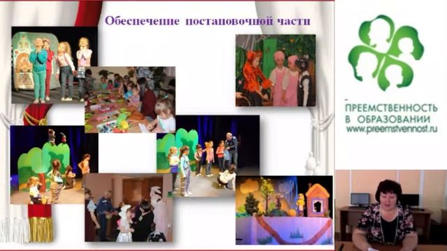 Вебинар: Социальное партнёрство дошкольных учреждений с учреждением .mp4 смотреть онлайн