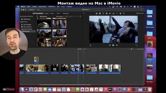 Монтаж видео на Mac в iMovie смотреть онлайн