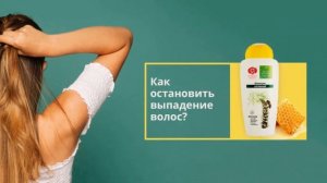 Как остановить выпадение волос